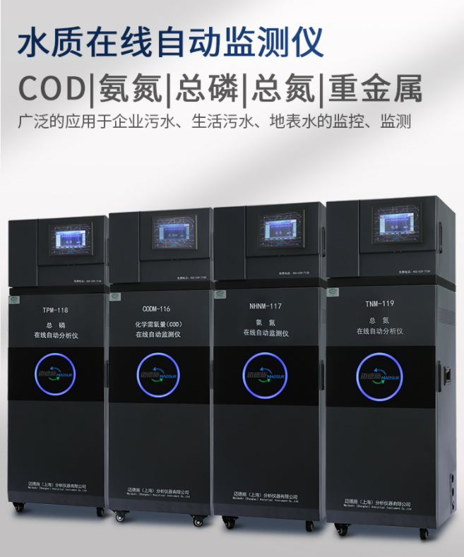 1649990040797071.png 水質在線自動監(jiān)測儀.png