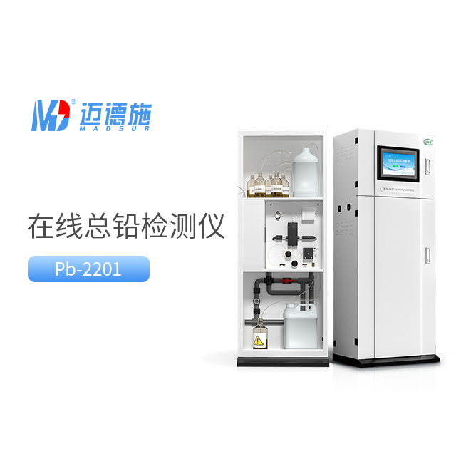 總鉛水質(zhì)在線自動監(jiān)測儀.jpg 總鉛水質(zhì)在線自動監(jiān)測儀.jpg