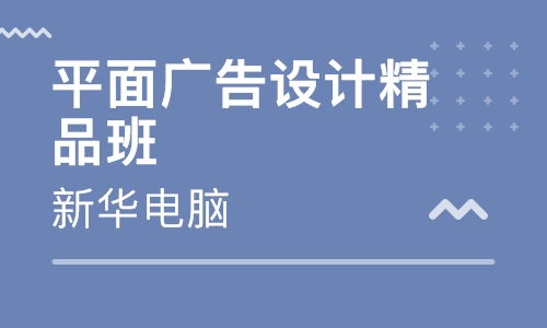 寧波慈溪廣告設計培訓指南 優質培訓班選擇與排名分析